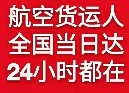 唐山航空货运货物、航空货运:物流行业各岗位招聘